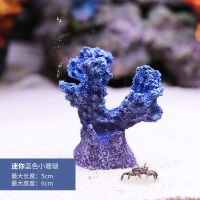 仿真珊瑚鱼缸造景礁石假山假珊瑚石造景装饰水族箱摆件海水缸布景 迷你蓝色珊瑚