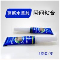 瞬干水草胶莫斯树沉木造胶水强力防水粘石头珊瑚水族鱼缸造景胶水 [实惠装]水草胶5g*5支装