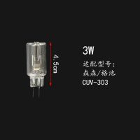 森森鱼缸uv杀菌灯管5W/7W/9W紫外线UV灯芯原装配件CPF过滤器配套 CUV-303灯芯3W