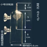 鱼缸水晶玻璃溶氧器增氧气设备水族箱用防水飞溅气石透明雾化器 小号玻璃溶氧杯带蓝气石一套