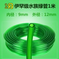 鱼缸换水管软管抽水泵过滤器进出水管鱼缸换水器水族箱加水抽水管 2分伊罕级绿管内径9mm外径12mm 3米
