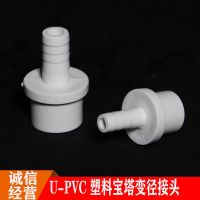 水族鱼缸鱼塘大小转换变径水嘴宝塔接头UPVC水管配件 插口外径20mm*宝塔8mm 10个