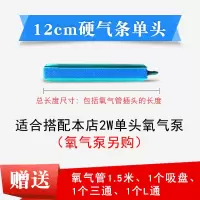鱼缸气条石水族箱气泡石气泡盘气泡条氧气泵增氧气幕帘散气条沙头 12cm硬气条单头