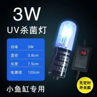 鱼缸UV杀菌灯紫外线鱼池净水除藻潜水灭菌灯水族消毒灯鱼缸杀菌灯 杀菌灯[开关款] 3W