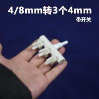 鱼缸水族箱氧气管分流器水族三通分流阀多通接头氧气空分配器气排 4/8mm转3个4mm