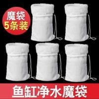 鱼缸过滤袋魔袋高密超细魔毯鱼缸用小小号生化袋加厚鱼池专用 小号魔袋12*25cm *5条