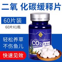 赛亚草缸专用二氧化碳片泡腾片缓释片水草造景水族箱养水草co2片 二氧化碳60片