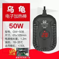 森森乌龟缸加热棒鱼缸低水位加温棒离水断电小型自动恒温恒温棒 50W低水位加热棒/超温离水双保护