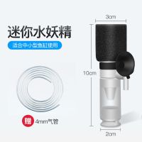 YEE鱼缸气动过滤器水妖精小水族箱迷你吸便器草缸生化反气举小型 迷你水妖精送氧气管