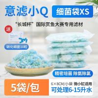 Yee小鱼缸专用滤材培菌生化棉过滤材料4D魔方滤材硝化细菌屋净水 细菌袋5袋体验装[小缸专用] 净水培菌基础套餐