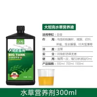 大坦克水草液肥水草液态肥料基肥不伤鱼缸造景水草营养液 标准液肥300ml