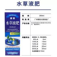 德宝水草液肥水草营养液水草肥料底泥草缸基肥鱼缸肥料280ml 水草液肥280ml 单瓶