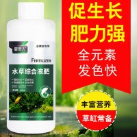 水草综合液肥鱼缸造景水草底肥基肥水族箱草缸微量元素水草营养液 水草液肥300ml/瓶
