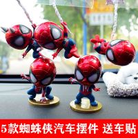 漫威Q版复仇者联盟手办 摇头蜘蛛侠汽车装饰超级英雄人偶儿童礼物 opp袋装[送胶水送车贴] 摇头蜘蛛侠5个高约9CM