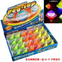 灯光音乐陀螺炫酷激光户外卡通男女孩儿童电动玩具批发价陀螺地摊 特价促24只装摩擦陀螺