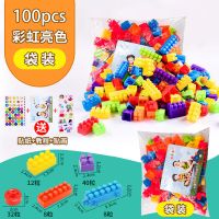 儿童积木玩具大颗粒宝宝拼装拼插男女小孩益智积木幼儿园早教玩具 加大积木100粒+教程送贴画+袋装