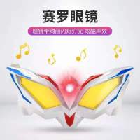 赛罗泰迦奥特曼变身眼镜 托雷基亚面具召唤器 dx超新生代儿童玩具 赛罗眼镜可佩戴[送绳子]