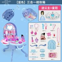 儿童化妆品套装全套过家家公主梳妆台玩具套盒小女孩生日礼物3岁6 三合一梳妆箱[蓝色] [简易包装]送公主+皇冠