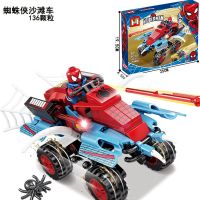 兼容乐高复仇者联盟系列人仔机甲收藏送礼男孩益智拼装积木蜘蛛侠 蜘蛛侠沙滩车(MG161B)