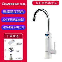 CKR-B5白色+漏保+万向喷头长虹电热水龙头