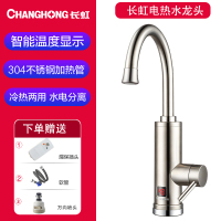 CKR-01B不锈钢+漏保+万向喷头长虹电热水龙头