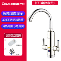 CKR-33AX不锈钢色/下进水+漏保长虹电热水龙头
