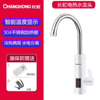 CKR-B9白色/大弯+漏保长虹电热水龙头