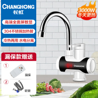 长虹电热水龙头速热即热式电加热热水器CKR-Y6白色+漏保