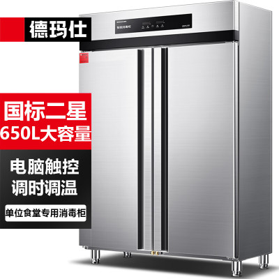 德玛仕(DEMASHI)商用消毒柜热风循环 不锈钢立式高温双开门 单位厨房餐厅食堂用大容量 消毒碗柜XDR650-D2F
