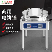 意黛斯(YIDAISI)商用电饼铛YDS60-A2585大型双面加热 电饼炉烤饼炉 烙饼机 58cm铝锅