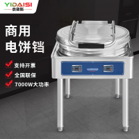意黛斯(YIDAISI)商用电饼铛YDS60-A2705大型双面加热 电饼炉烤饼炉 烙饼机 70cm铝锅