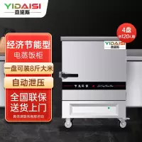 意黛斯YDS-J-4蒸饭柜商用蒸饭车全自动蒸饭器食堂酒店餐厅家用工厂企业单位学校饭堂4盘220V