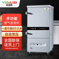 意黛斯(YIDAISI)燃气蒸饭柜YDS-RX-8商用蒸饭车食堂学校餐厅厨房蒸箱蒸柜8盘[天然气/液化气]