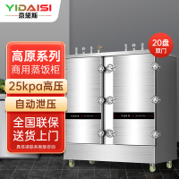 意黛斯(YIDAISI)高原高压蒸饭柜YDS-GYJ-20蒸饭车商用蒸饭箱蒸饭机20盘食堂单位学校蒸柜380V