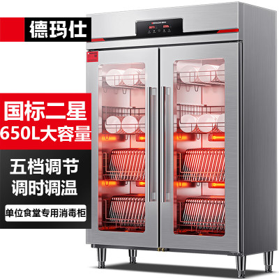 德玛仕(DEMASHI)商用消毒柜热风循环 不锈钢立式高温双开门 单位厨房餐厅食堂用大容量 消毒碗柜XDR650-D2G