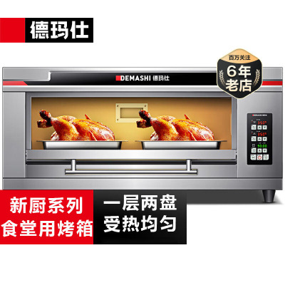 德玛仕(DEMASHI)大型烘焙烤箱商用 烤全鸡烤鸡翅披萨面包蛋糕地瓜大容量电烤箱一层两盘 DKX-1D-2L 220V
