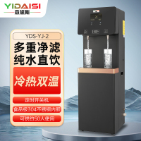 意黛斯(YIDAISI)商用开水器 智能直饮水机办公室学校工厂医院大容量五级RO反渗透净水器YDS-YJ-2一开一净