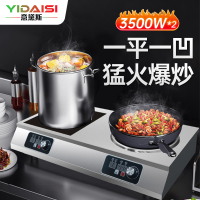 意黛斯(YIDAISI)商用电磁炉3500W大功率平面凹面电磁炉 台式多眼多头煲仔炉YDS-LCDC-70PA一平一凹