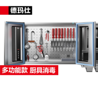 德玛仕(DEMASHI)刀具消毒柜 热风循环刀具消毒柜商用 臭氧紫外线XDZ90-D2F(工具+刀具)组合消毒