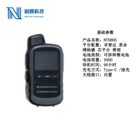 耐通科技 公网数字集群对讲机 NT580S /套