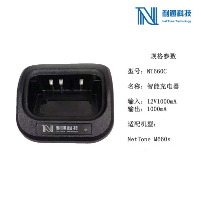 耐通科技对讲机充电器 NT660C