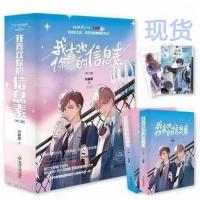 收藏店铺明星片+书签 我喜欢你的信息素 我喜欢你的信息素 2册小说简体实体书上下集by引路星 未删减完结