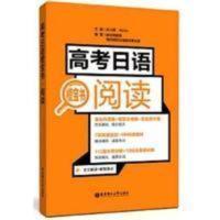 高考日语橙宝书 高考日语橙宝书高考日语专项辅导 高中日语考试