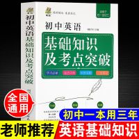 初中英语基础知识考点突破 初中英语语法一本全中学生英语语法大全初一初二初三专项复习资料