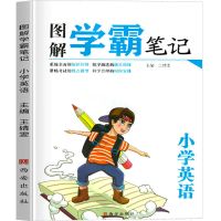 图解学霸笔记[英语]1-6年级通用 课堂笔记一二三四五六年级语数英教材同步知识考点详解随堂笔记