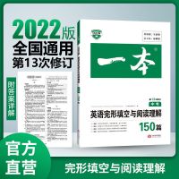 中考【全国通用】 英语满分作文【不含赠品】 2022版初中英语完形填空与阅读理解150篇七八九年级英语阅读训练
