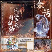 风波吞天同征路 风波吞天同征路 肉包不吃肉 余污 二哈与他的白猫师尊同作者