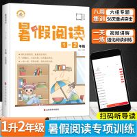 一年级(1升2) 暑假阅读 暑假阅读一二三四五年级课外阅读专项训练每日一篇暑假阅读训练