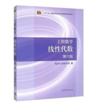 线代教材 高等数学同济七版 同济线性代数第六版 概率论与数理统计浙大4版