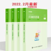 行测的思维全套4本言语判断数量关系资料分析常识 粉笔公考2022公务员考试通用教材行测的思维全套4本公务员考试